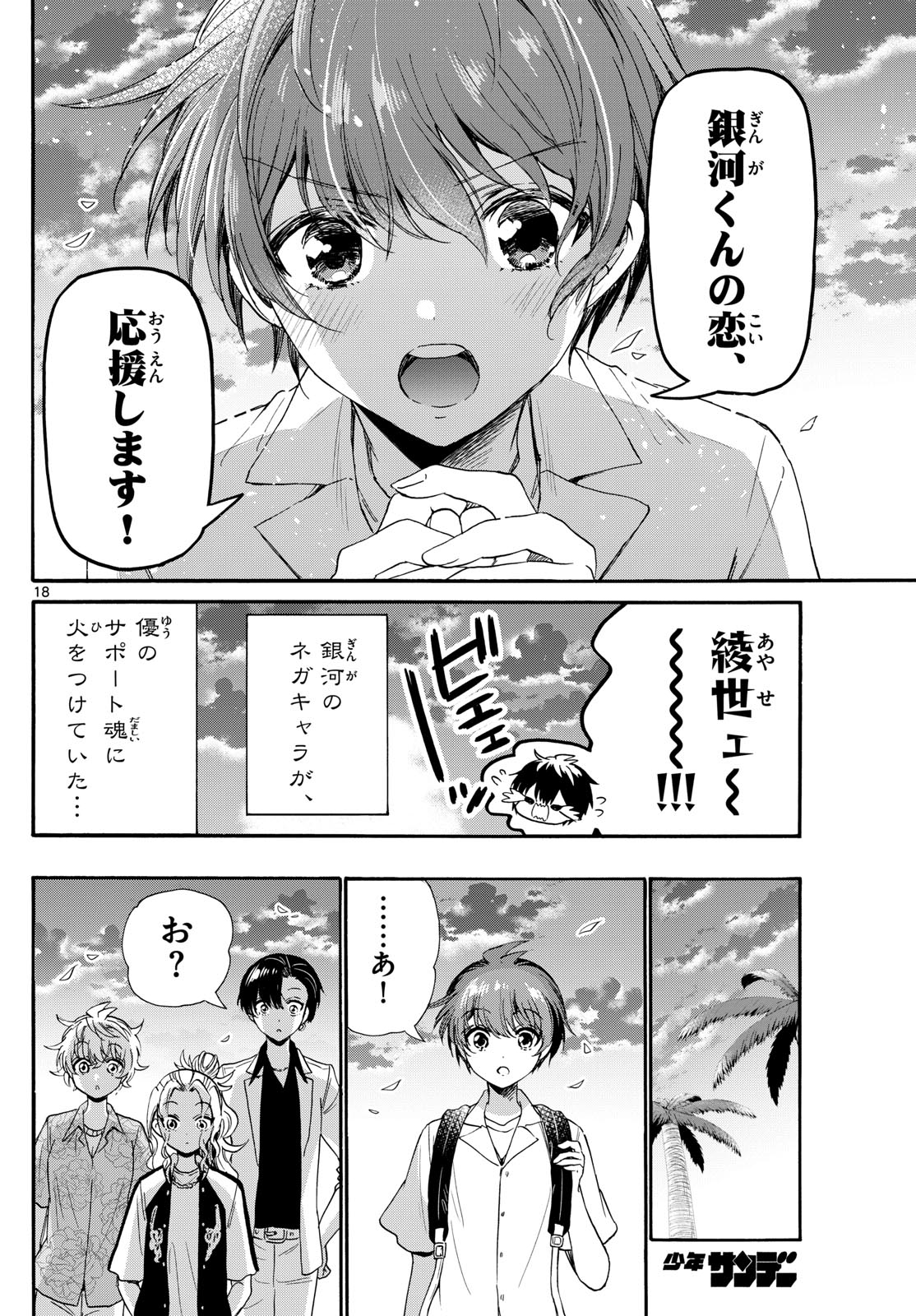 帝乃三姉妹は案外、チョロい。 Chap 87 - Next Chap 88