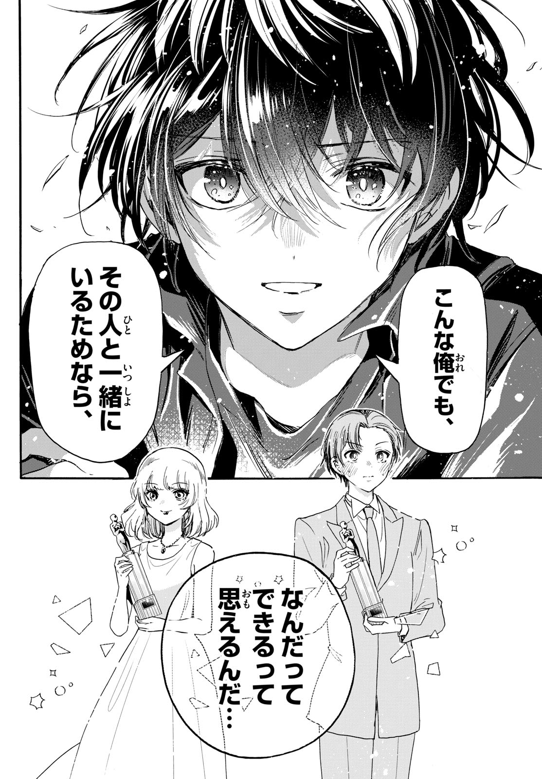 帝乃三姉妹は案外、チョロい。 Chap 87 - Next Chap 88