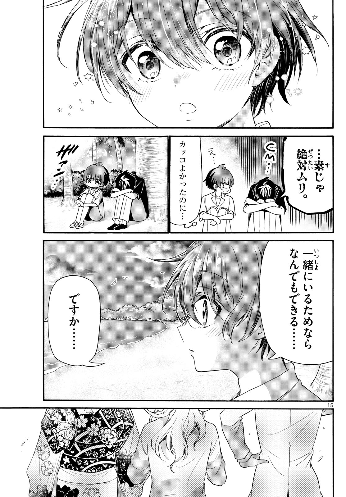 帝乃三姉妹は案外、チョロい。 Chap 87 - Next Chap 88