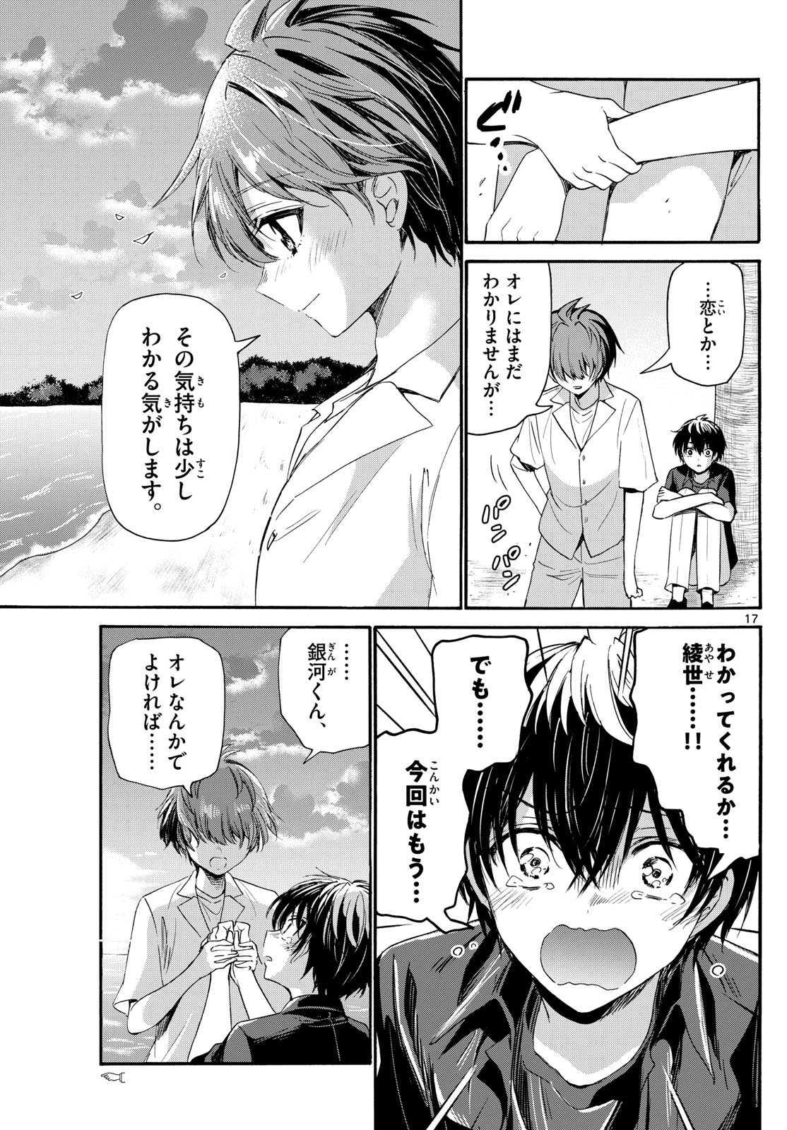 帝乃三姉妹は案外、チョロい。 Chap 87 - Next Chap 88