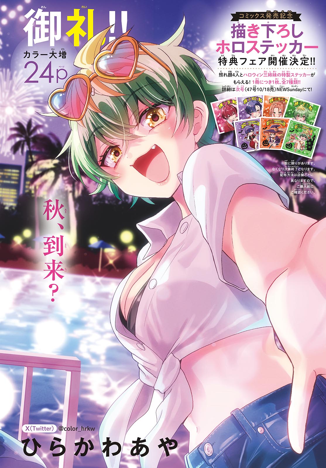 帝乃三姉妹は案外、チョロい。 Chap 87 - Next Chap 88