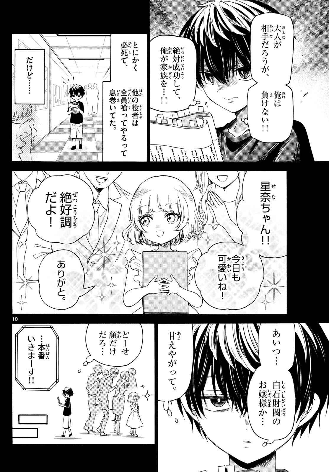 帝乃三姉妹は案外、チョロい。 Chap 87 - Next Chap 88