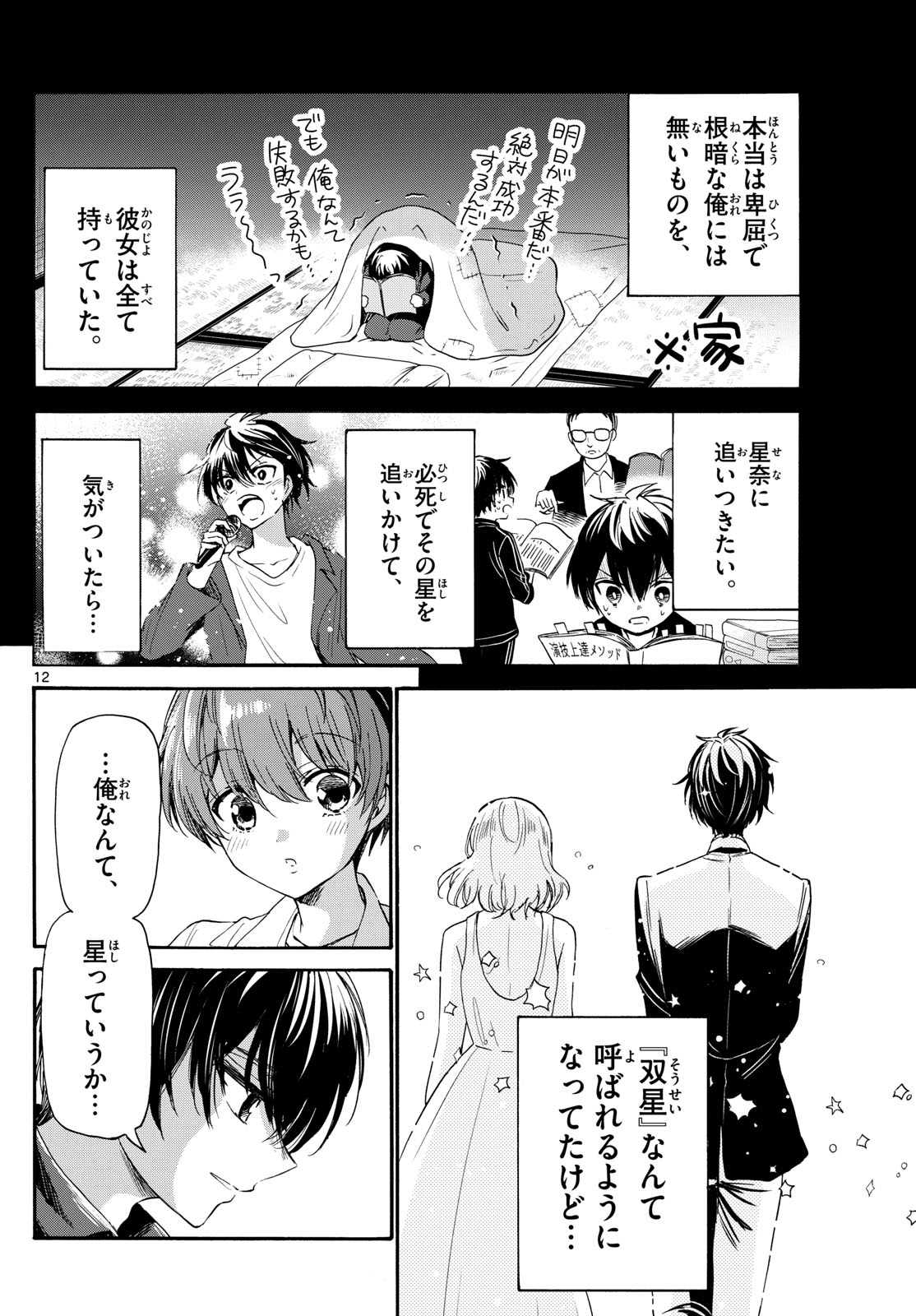 帝乃三姉妹は案外、チョロい。 Chap 87 - Next Chap 88