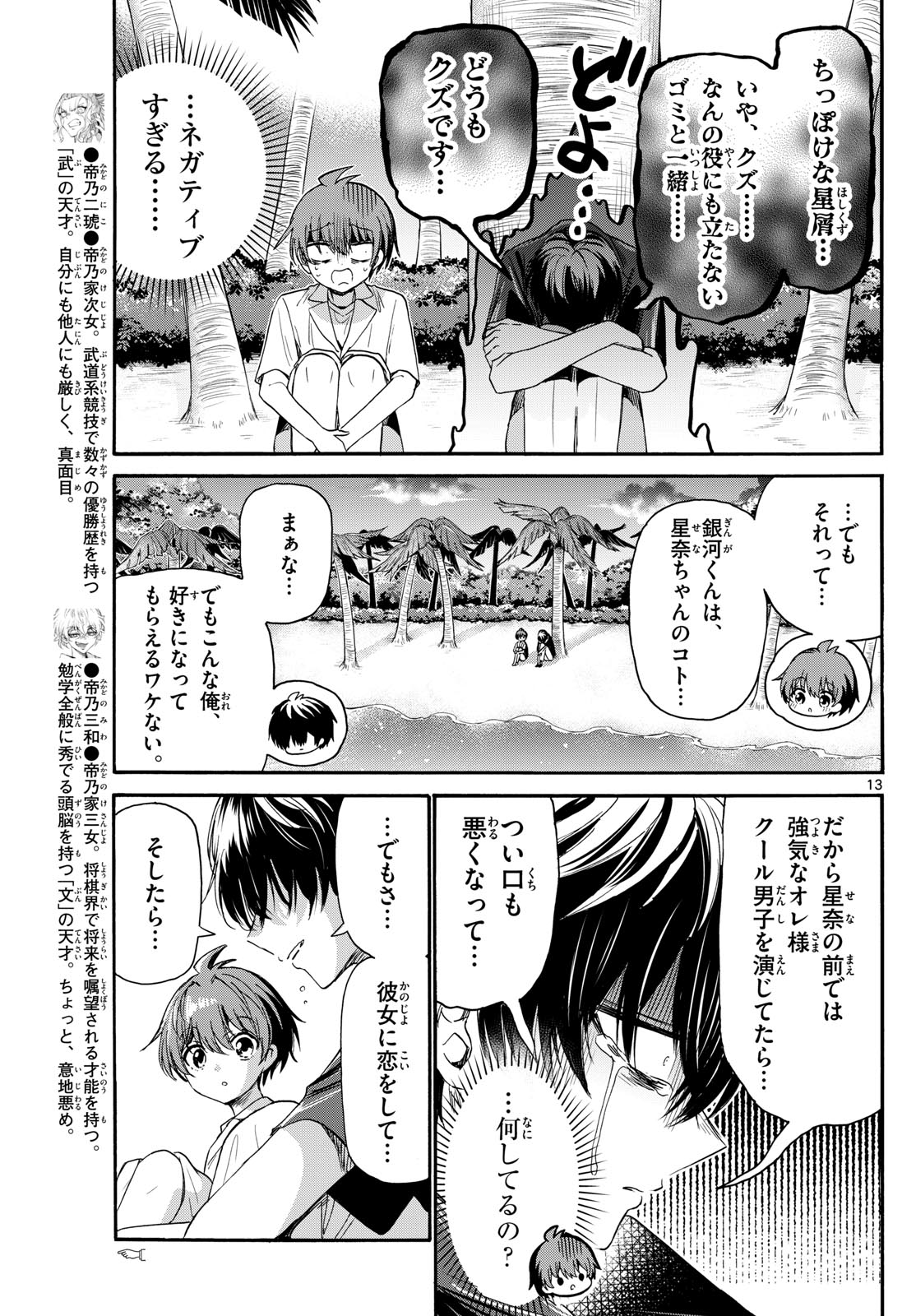 帝乃三姉妹は案外、チョロい。 Chap 87 - Next Chap 88