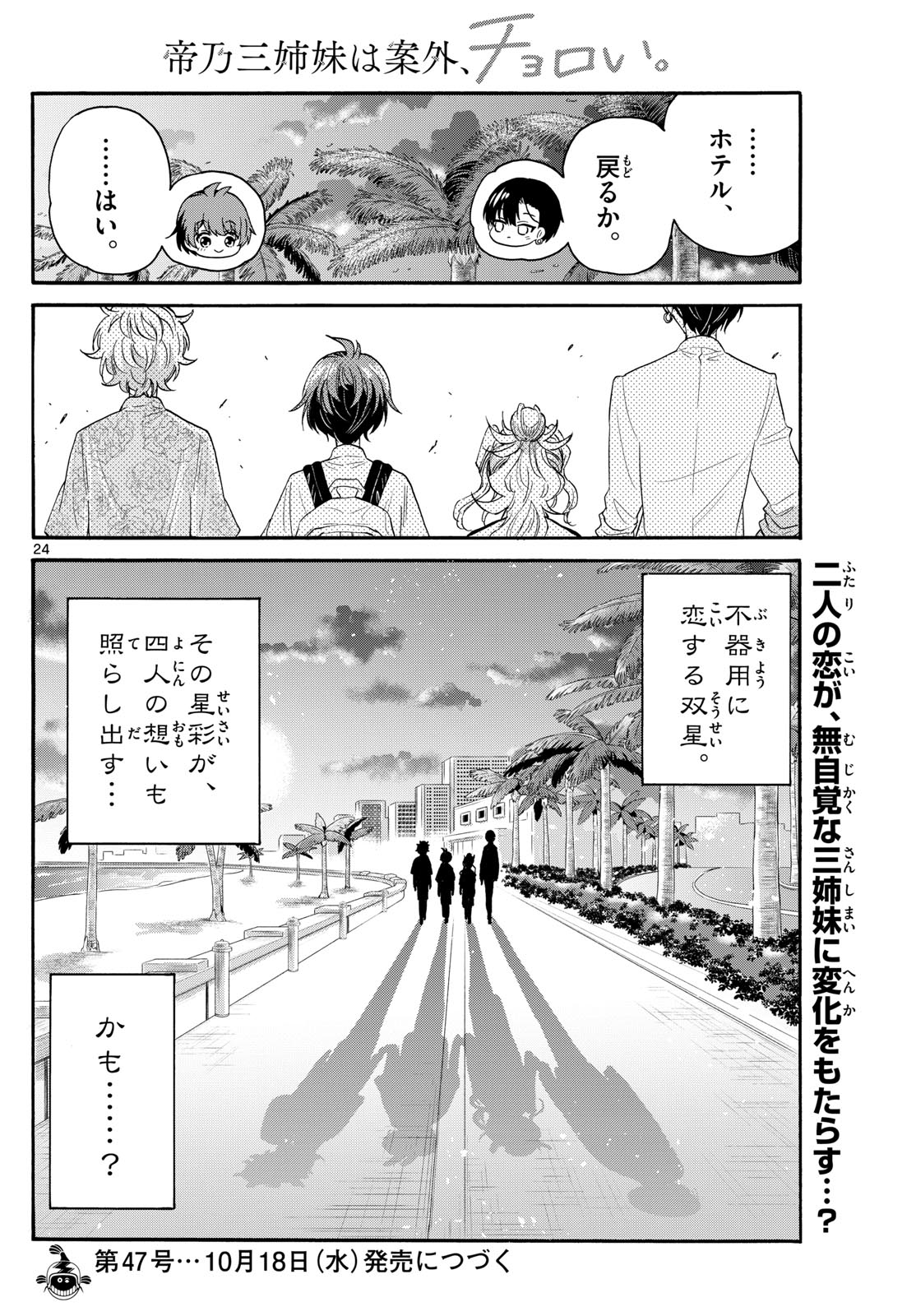 帝乃三姉妹は案外、チョロい。 Chap 87 - Next Chap 88