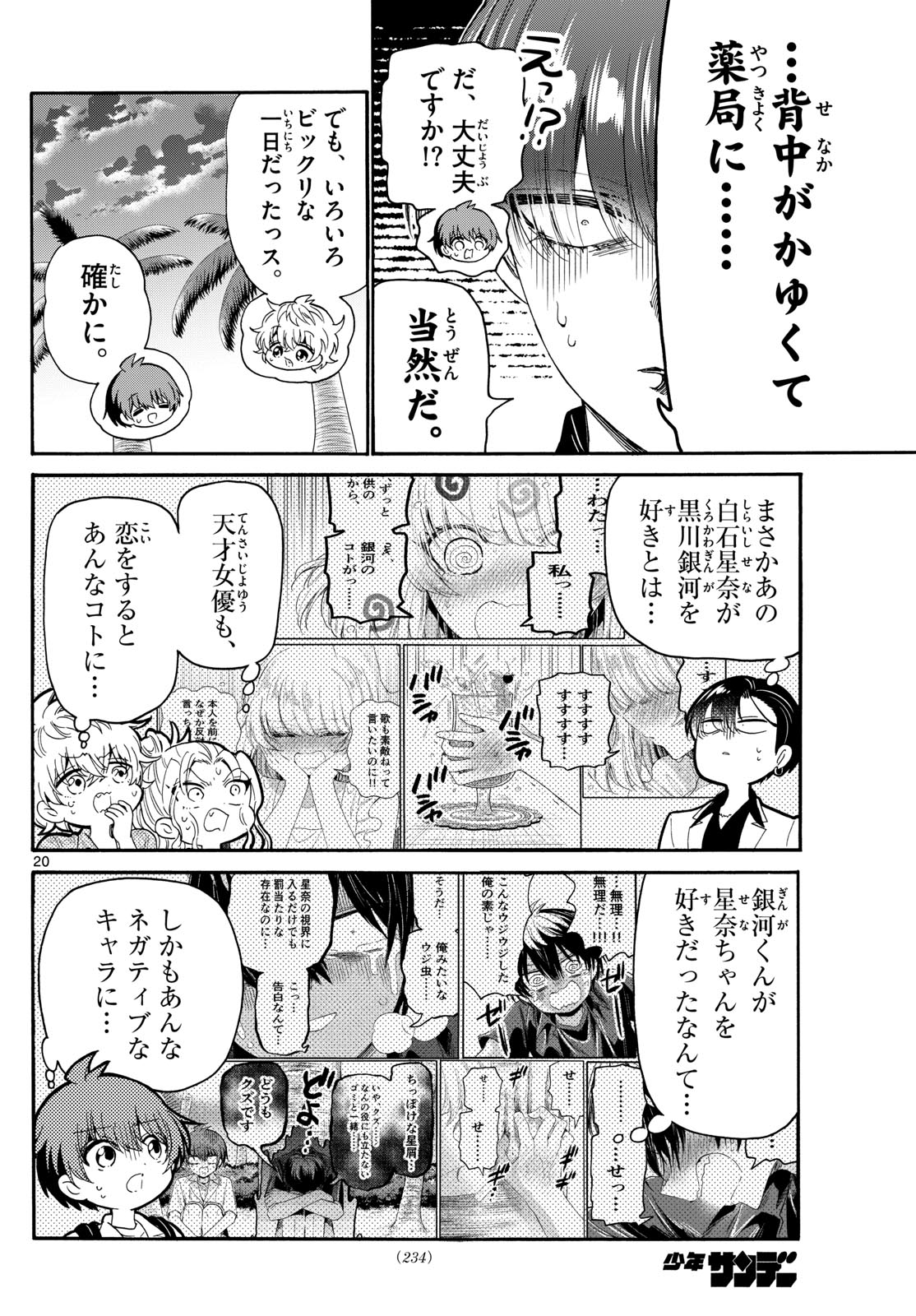 帝乃三姉妹は案外、チョロい。 Chap 87 - Next Chap 88