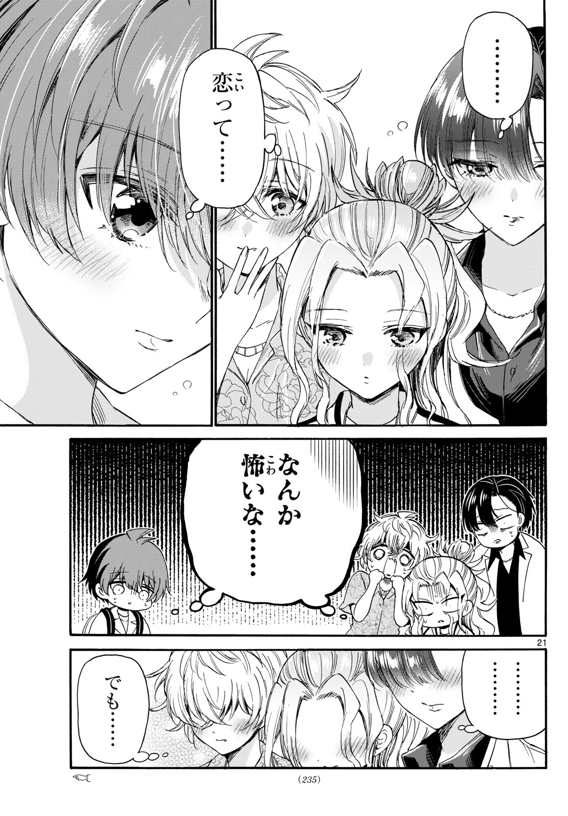 帝乃三姉妹は案外、チョロい。 Chap 87 - Next Chap 88