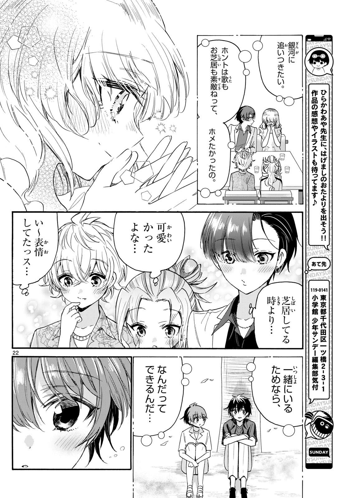帝乃三姉妹は案外、チョロい。 Chap 87 - Next Chap 88