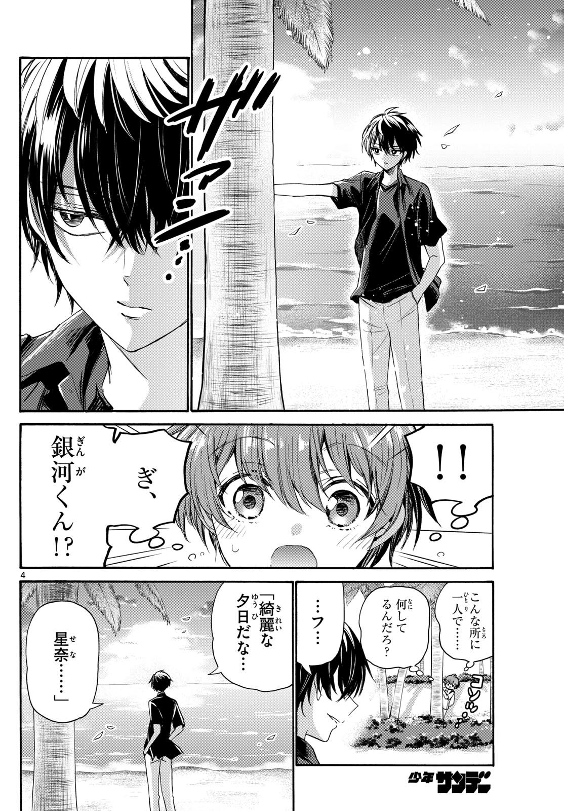 帝乃三姉妹は案外、チョロい。 Chap 87 - Next Chap 88