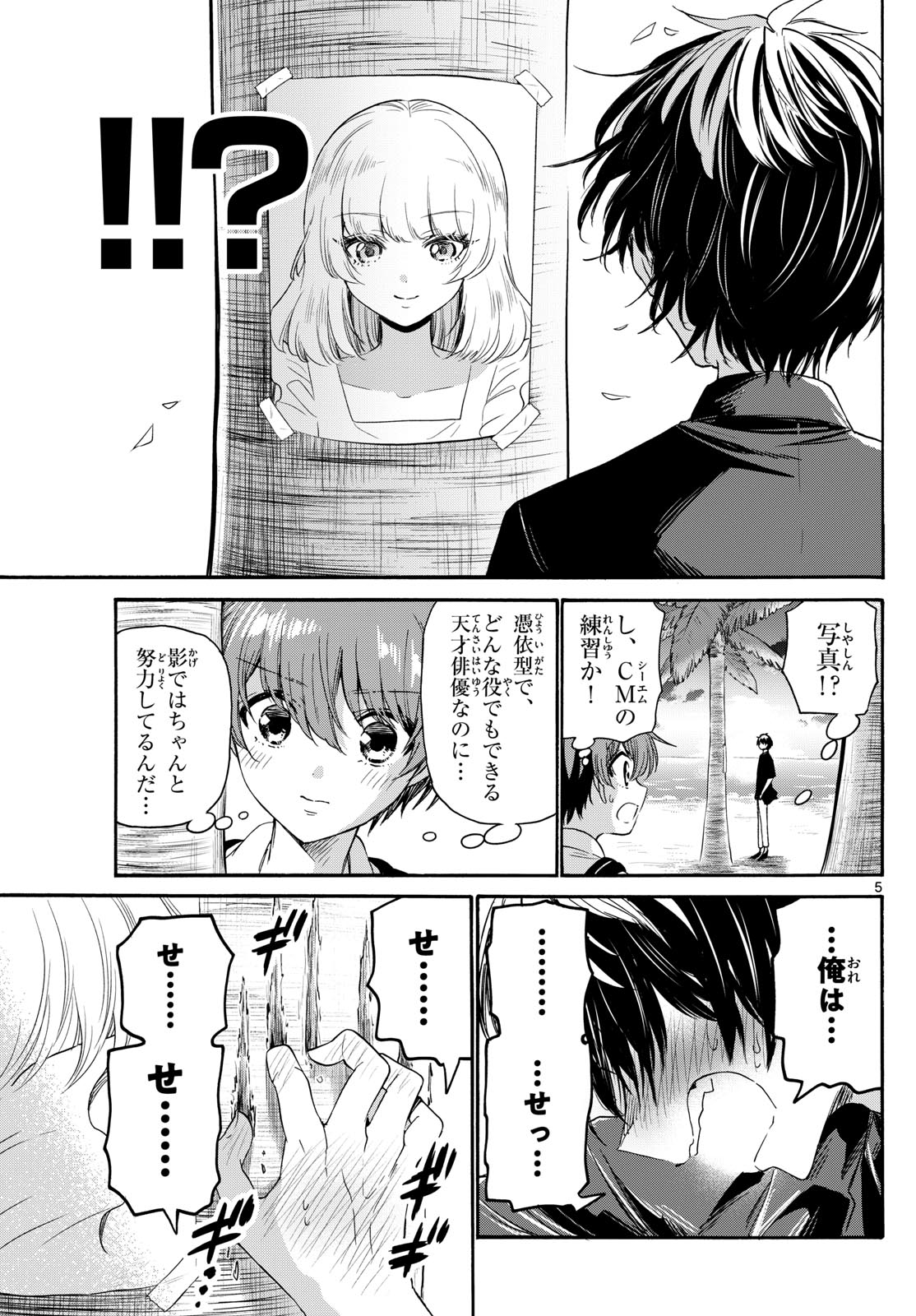 帝乃三姉妹は案外、チョロい。 Chap 87 - Next Chap 88