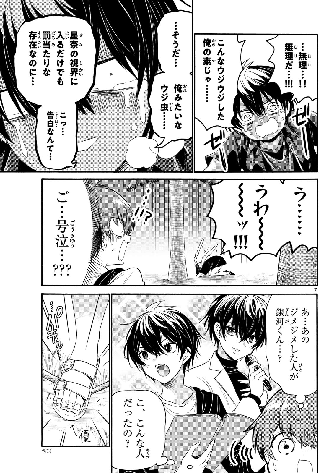 帝乃三姉妹は案外、チョロい。 Chap 87 - Next Chap 88