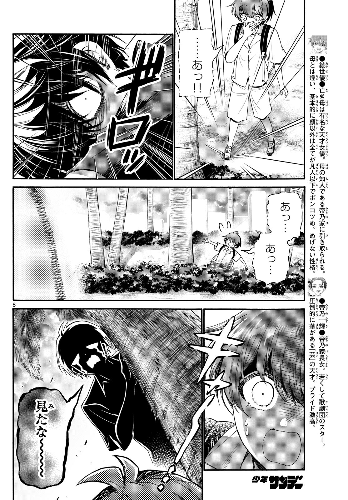 帝乃三姉妹は案外、チョロい。 Chap 87 - Next Chap 88