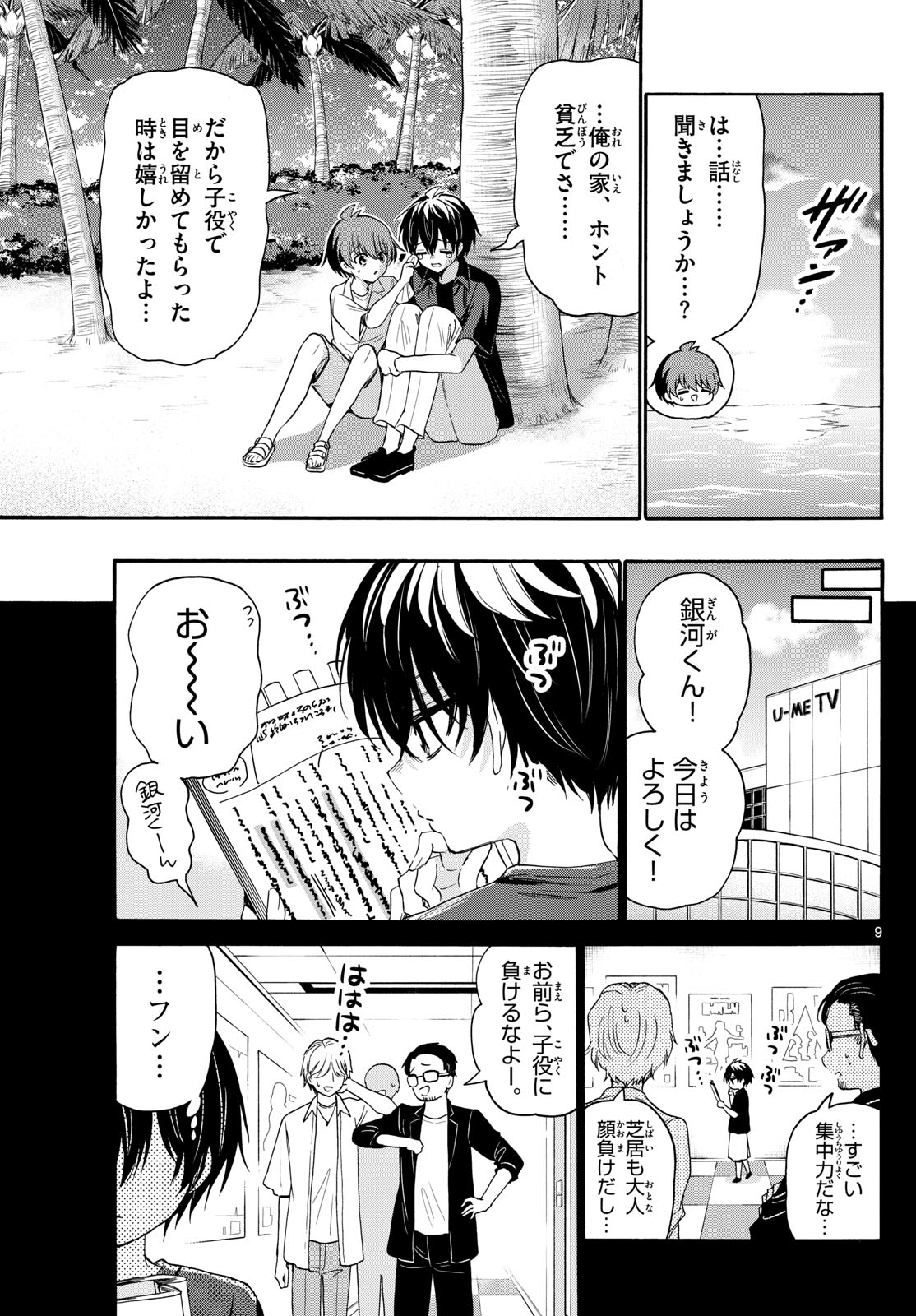 帝乃三姉妹は案外、チョロい。 Chap 87 - Next Chap 88