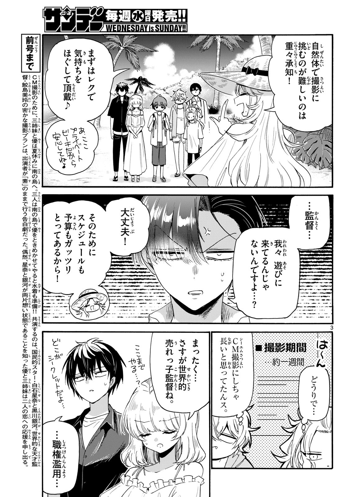 帝乃三姉妹は案外、チョロい。 Chap 88 - Next Chap 89
