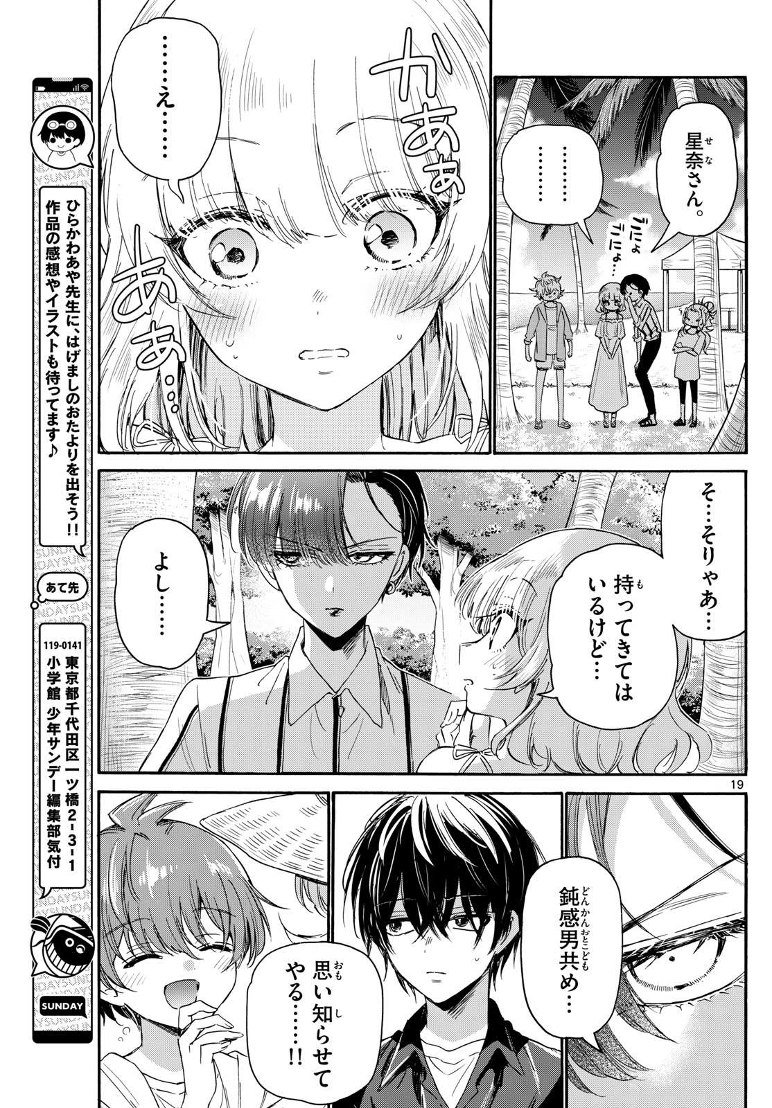 帝乃三姉妹は案外、チョロい。 Chap 88 - Next Chap 89