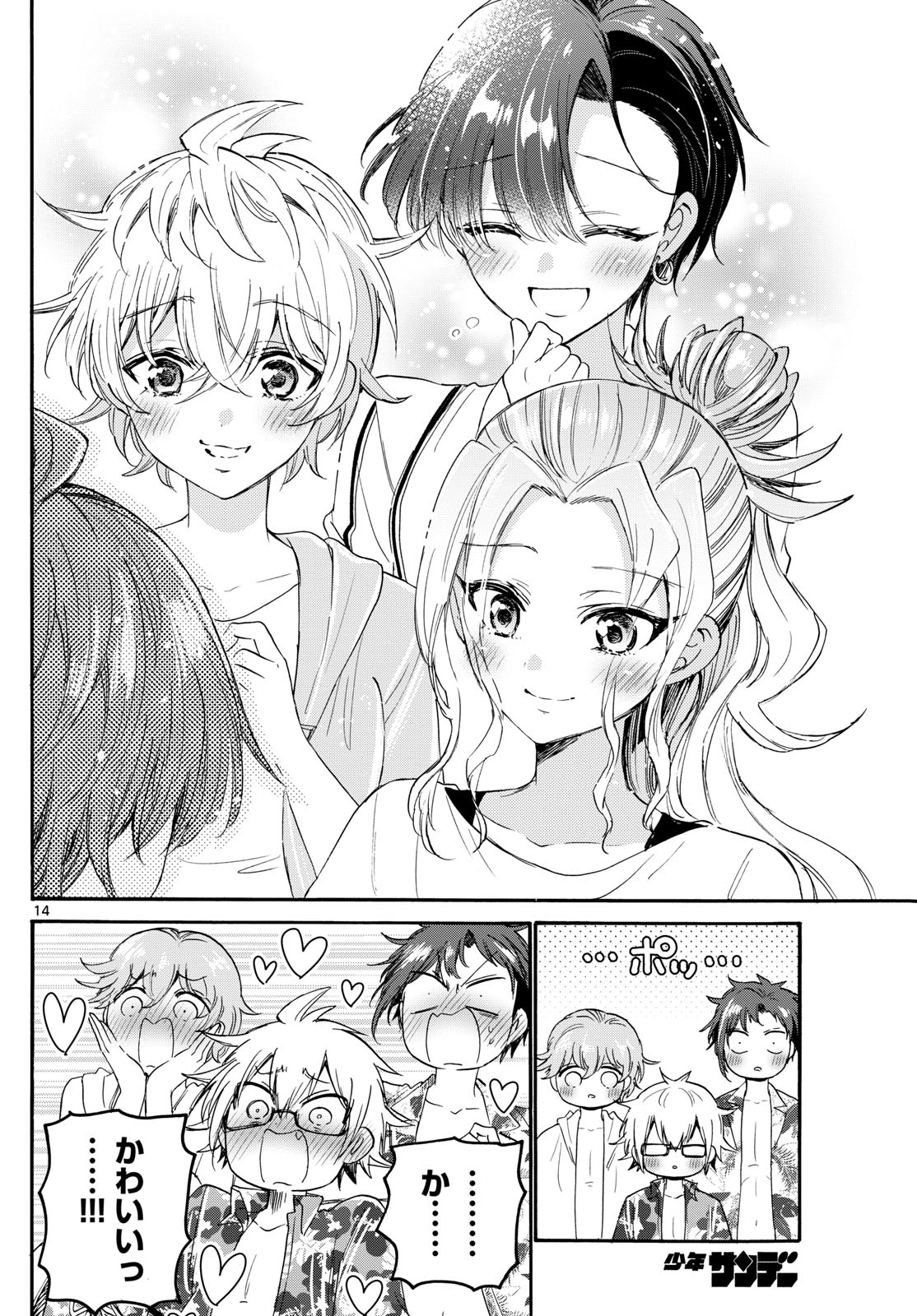 帝乃三姉妹は案外、チョロい。 Chap 88 - Next Chap 89