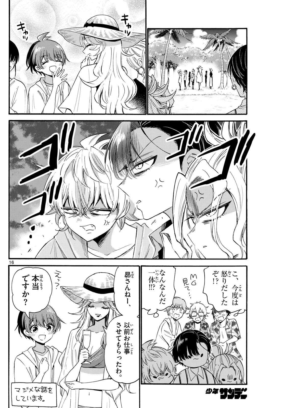 帝乃三姉妹は案外、チョロい。 Chap 88 - Next Chap 89