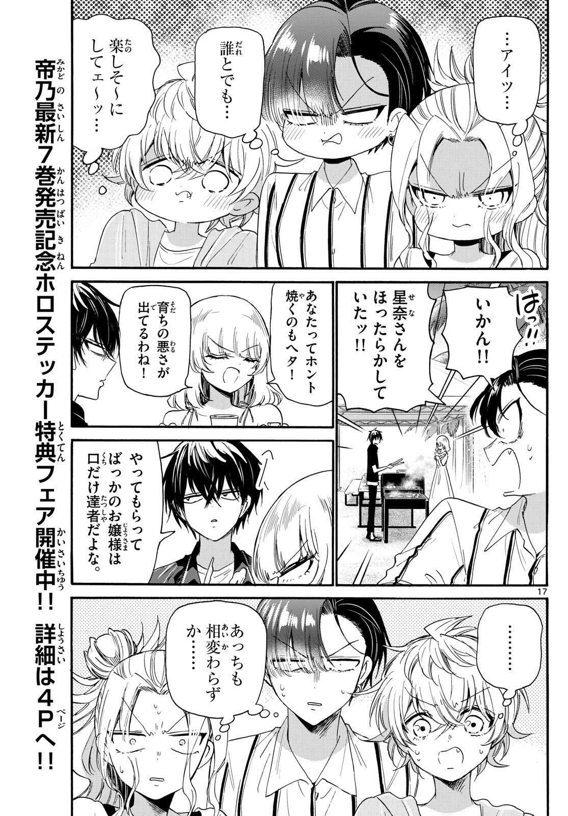 帝乃三姉妹は案外、チョロい。 Chap 88 - Next Chap 89