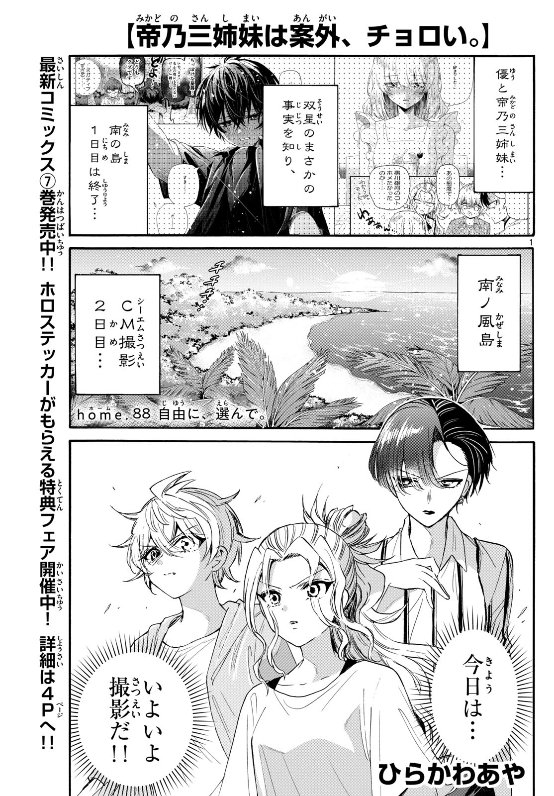 帝乃三姉妹は案外、チョロい。 Chap 88 - Next Chap 89