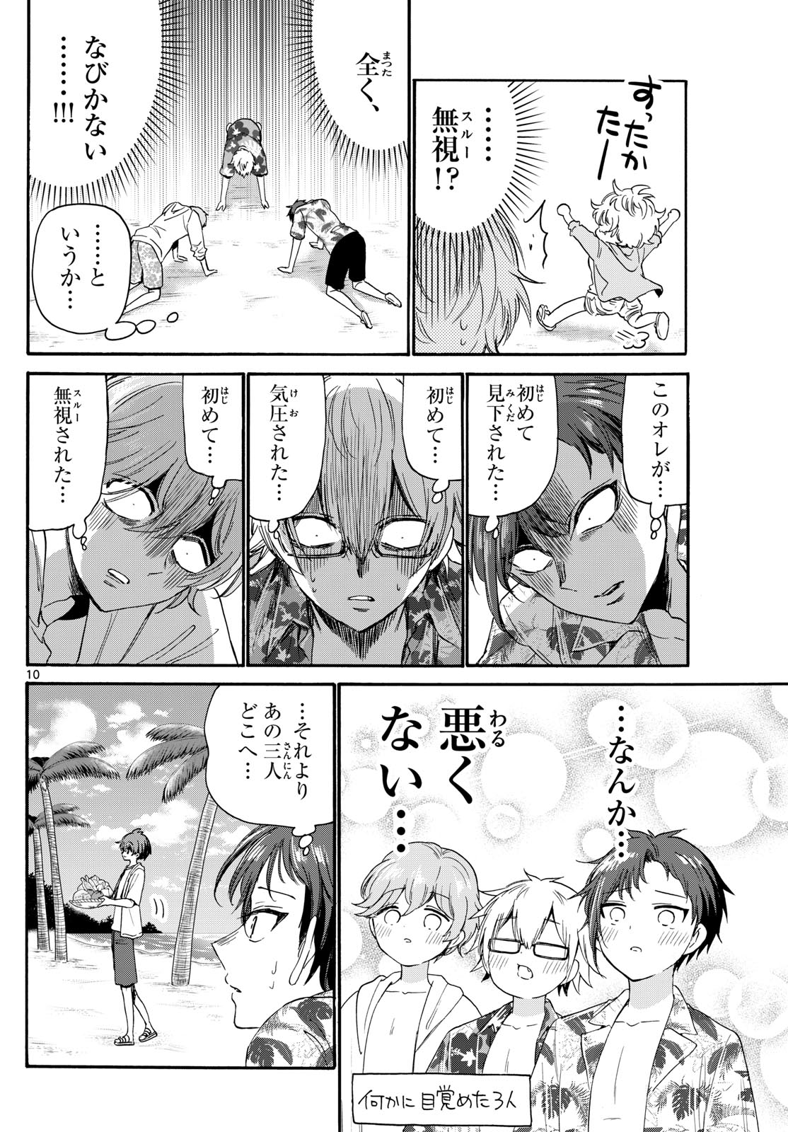 帝乃三姉妹は案外、チョロい。 Chap 88 - Next Chap 89