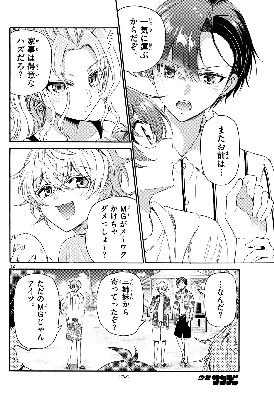 帝乃三姉妹は案外、チョロい。 Chap 88 - Next Chap 89