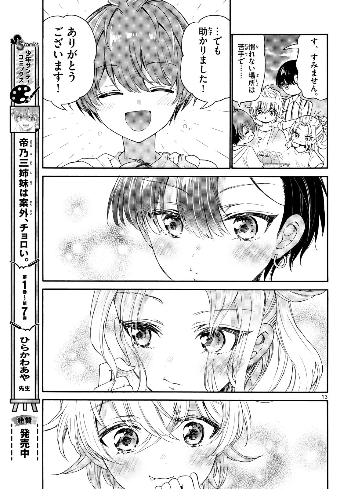 帝乃三姉妹は案外、チョロい。 Chap 88 - Next Chap 89