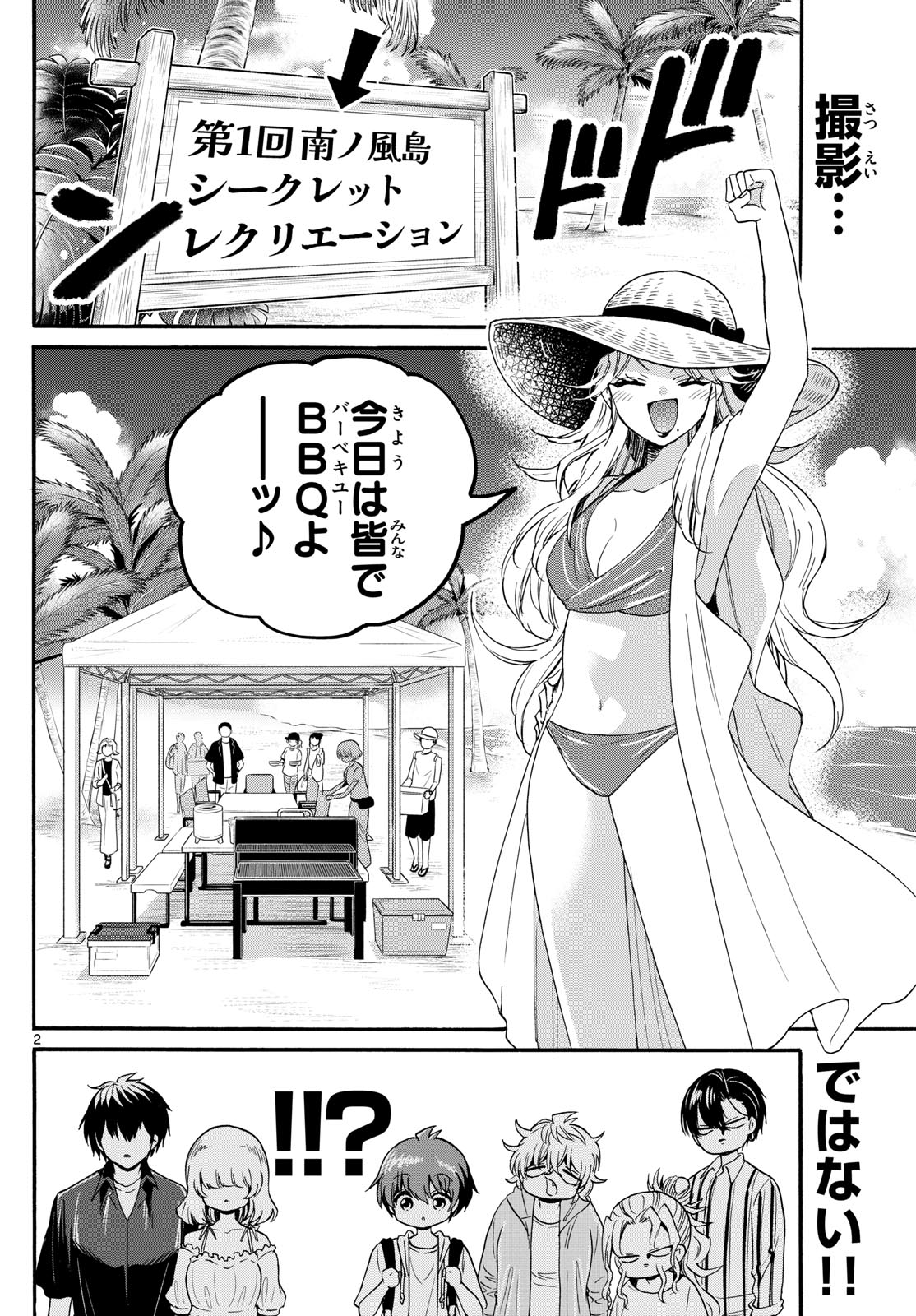 帝乃三姉妹は案外、チョロい。 Chap 88 - Next Chap 89