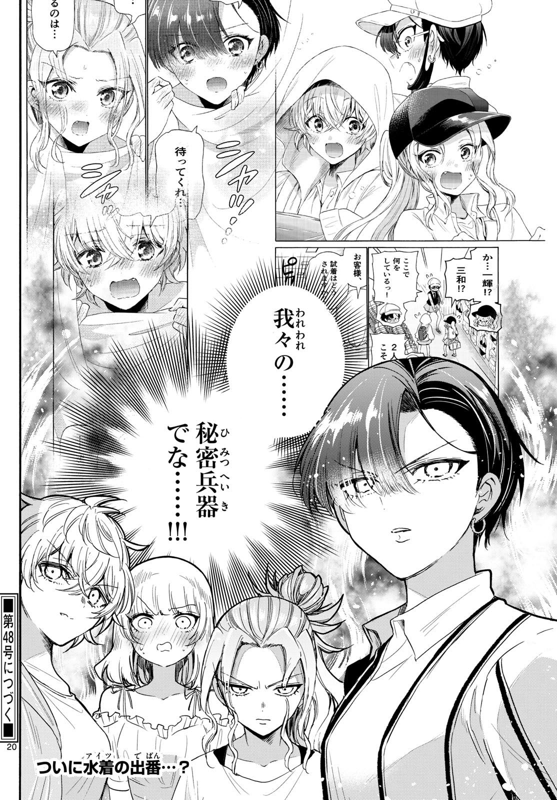 帝乃三姉妹は案外、チョロい。 Chap 88 - Next Chap 89