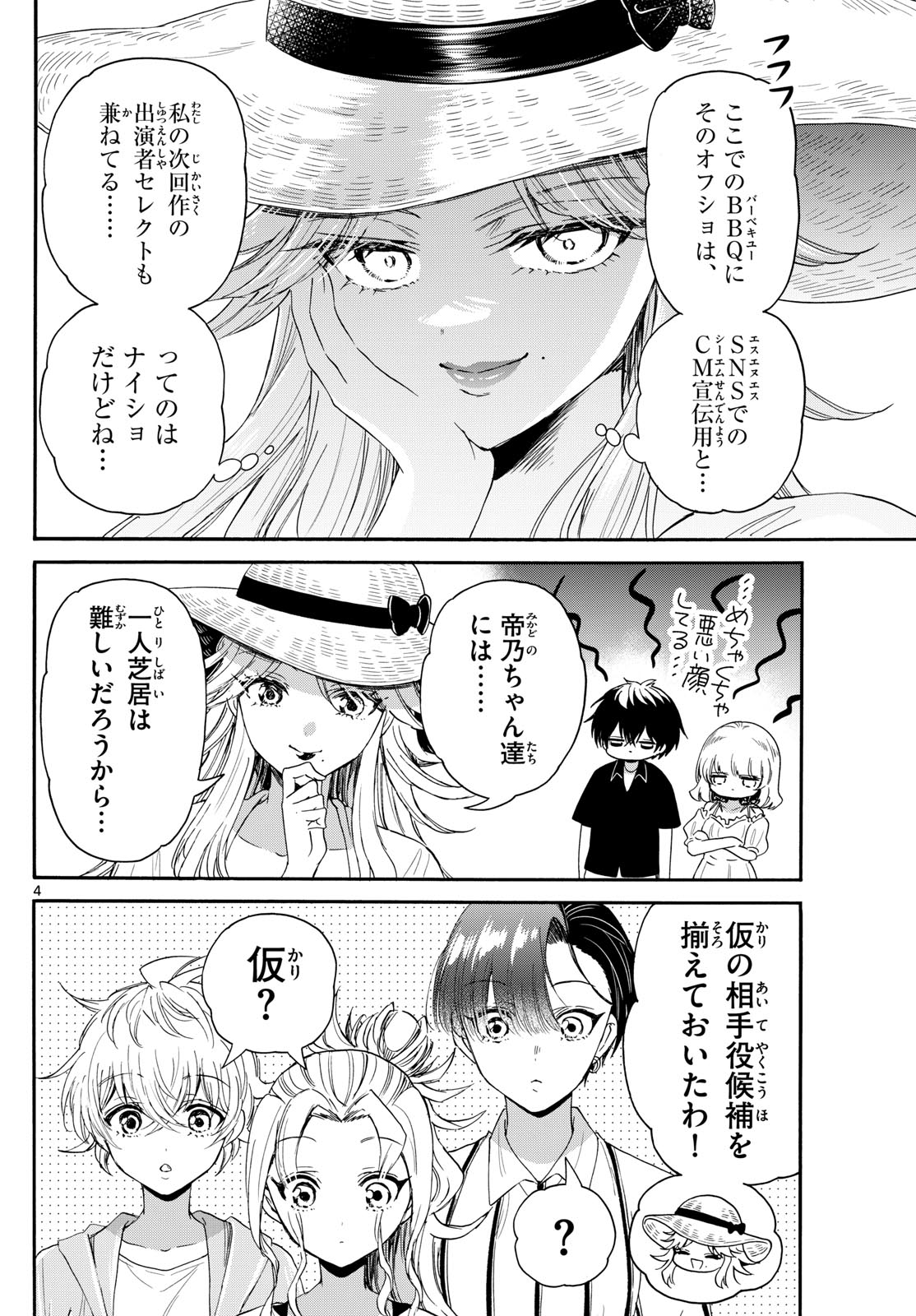 帝乃三姉妹は案外、チョロい。 Chap 88 - Next Chap 89