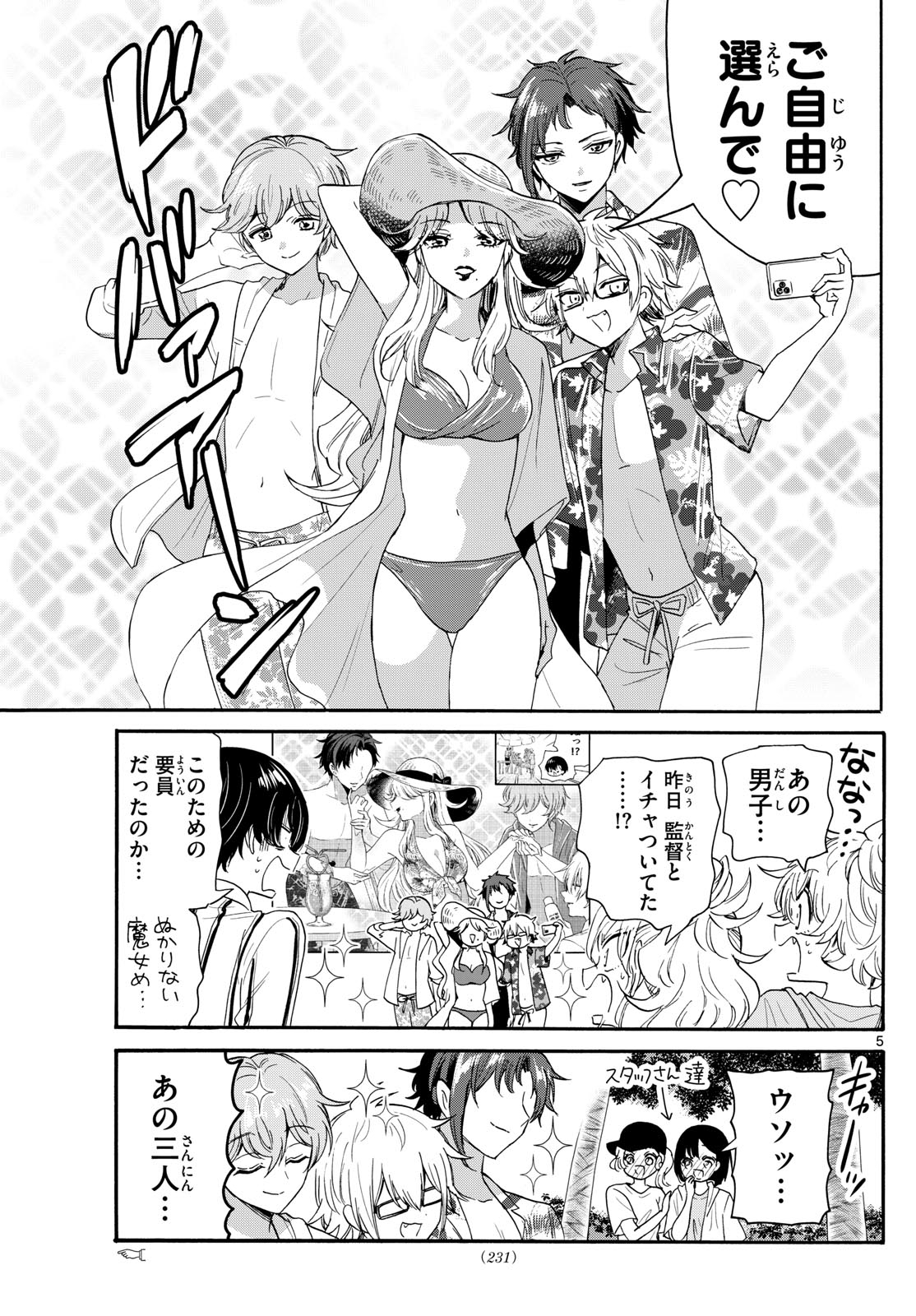 帝乃三姉妹は案外、チョロい。 Chap 88 - Next Chap 89