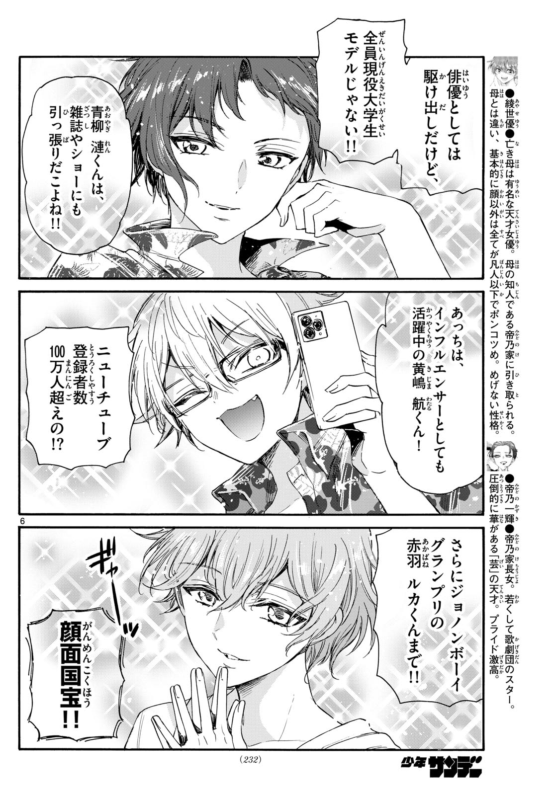 帝乃三姉妹は案外、チョロい。 Chap 88 - Next Chap 89