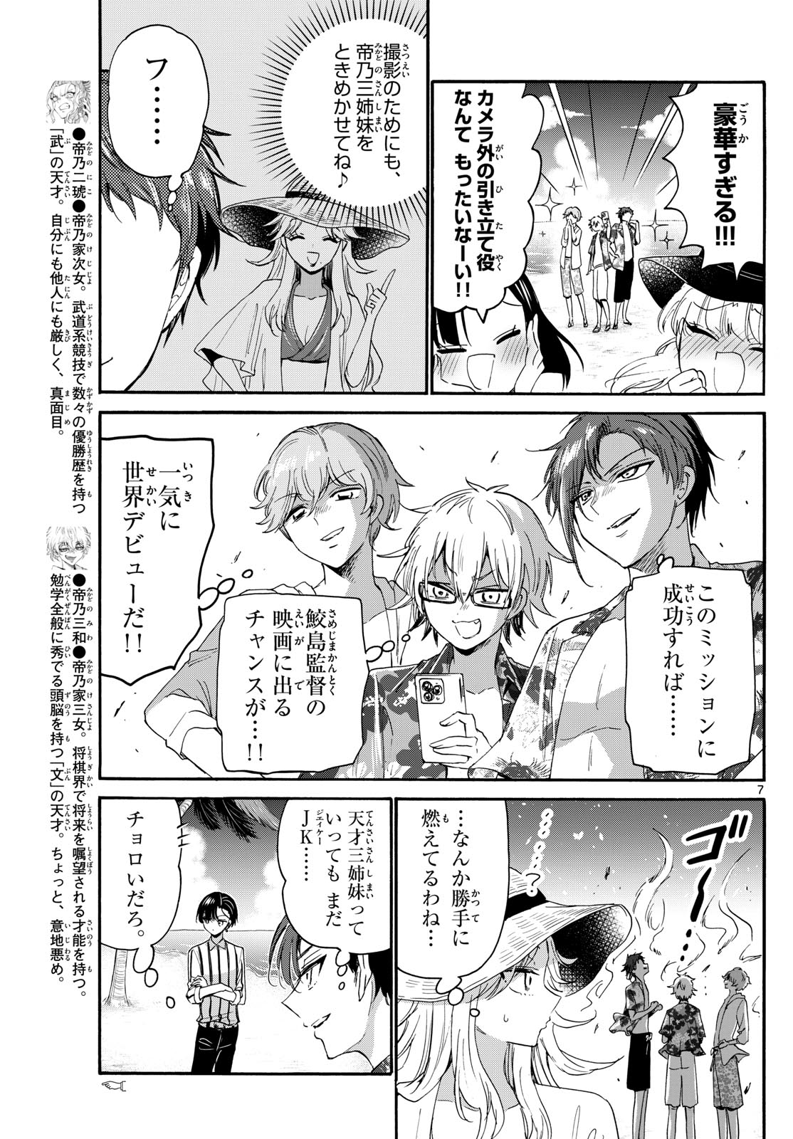 帝乃三姉妹は案外、チョロい。 Chap 88 - Next Chap 89