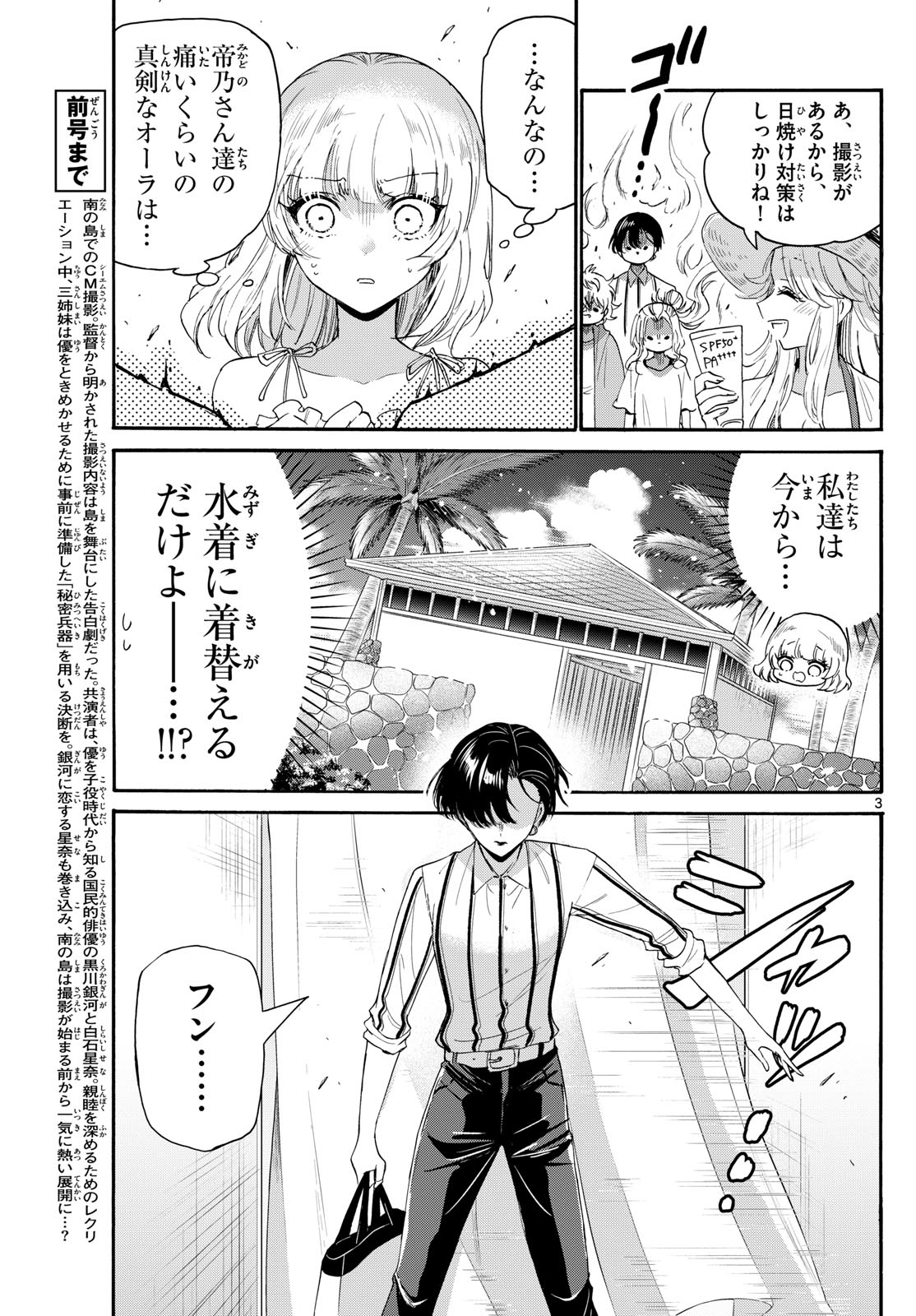 帝乃三姉妹は案外、チョロい。 Chap 89 - Next Chap 90