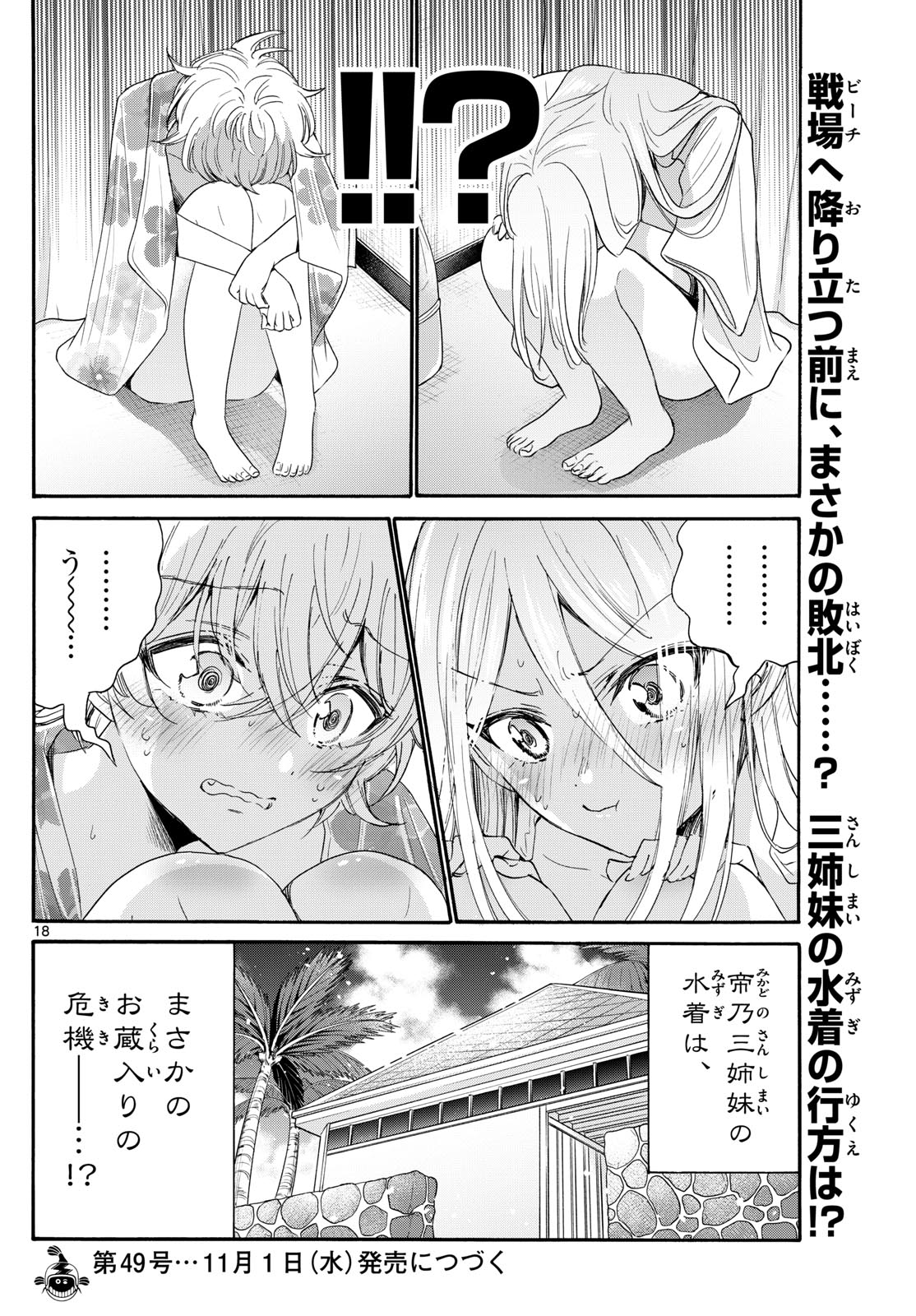 帝乃三姉妹は案外、チョロい。 Chap 89 - Next Chap 90