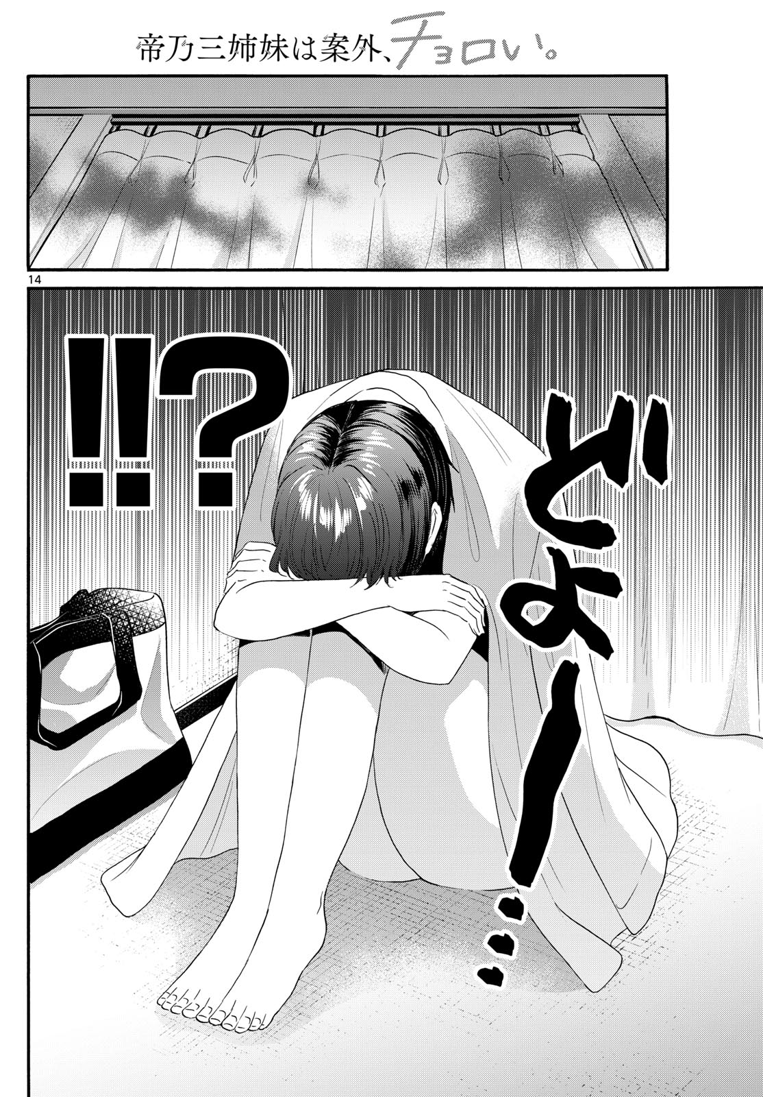 帝乃三姉妹は案外、チョロい。 Chap 89 - Next Chap 90