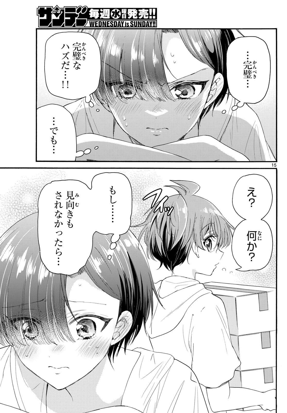 帝乃三姉妹は案外、チョロい。 Chap 89 - Next Chap 90