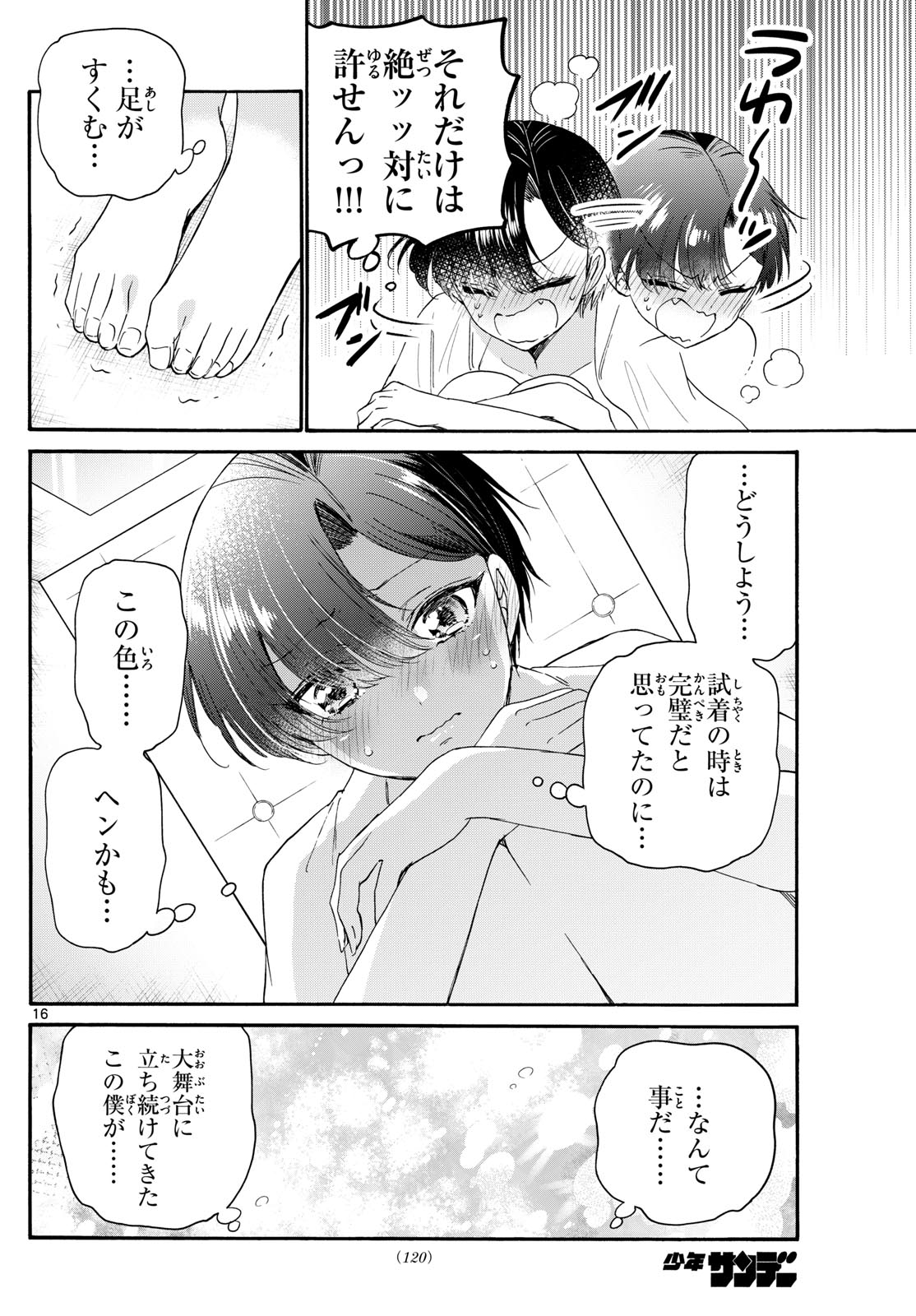 帝乃三姉妹は案外、チョロい。 Chap 89 - Next Chap 90