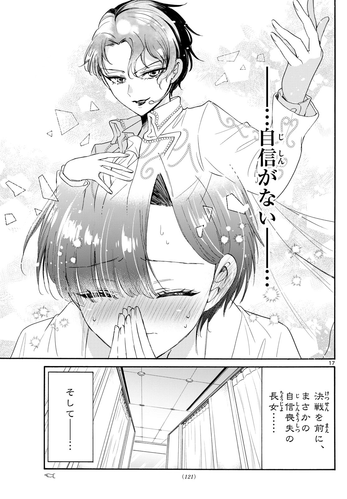 帝乃三姉妹は案外、チョロい。 Chap 89 - Next Chap 90