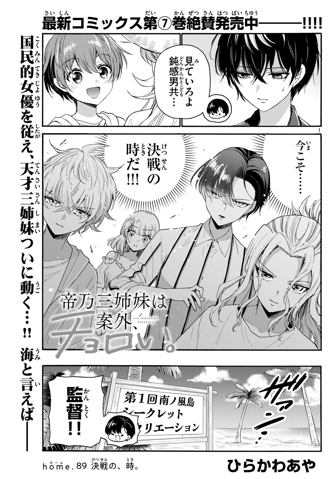 帝乃三姉妹は案外、チョロい。 Chap 89 - Next Chap 90