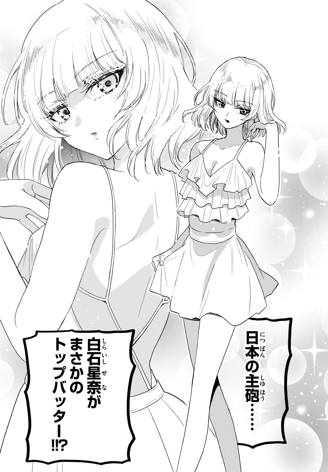 帝乃三姉妹は案外、チョロい。 Chap 89 - Next Chap 90