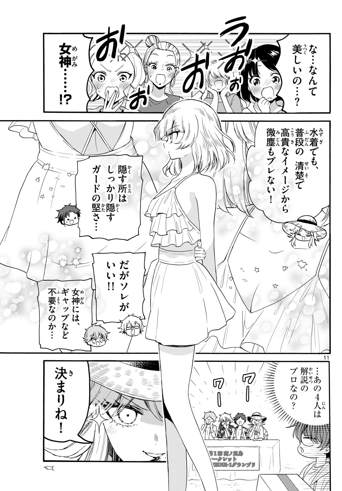 帝乃三姉妹は案外、チョロい。 Chap 89 - Next Chap 90