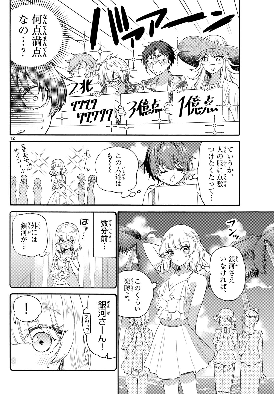 帝乃三姉妹は案外、チョロい。 Chap 89 - Next Chap 90