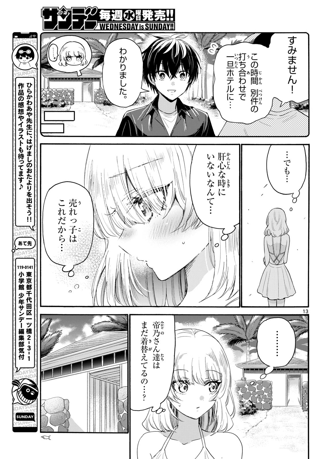 帝乃三姉妹は案外、チョロい。 Chap 89 - Next Chap 90