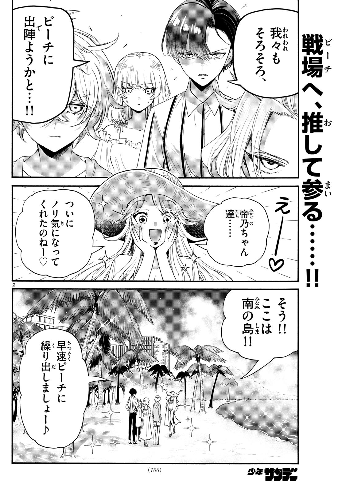 帝乃三姉妹は案外、チョロい。 Chap 89 - Next Chap 90