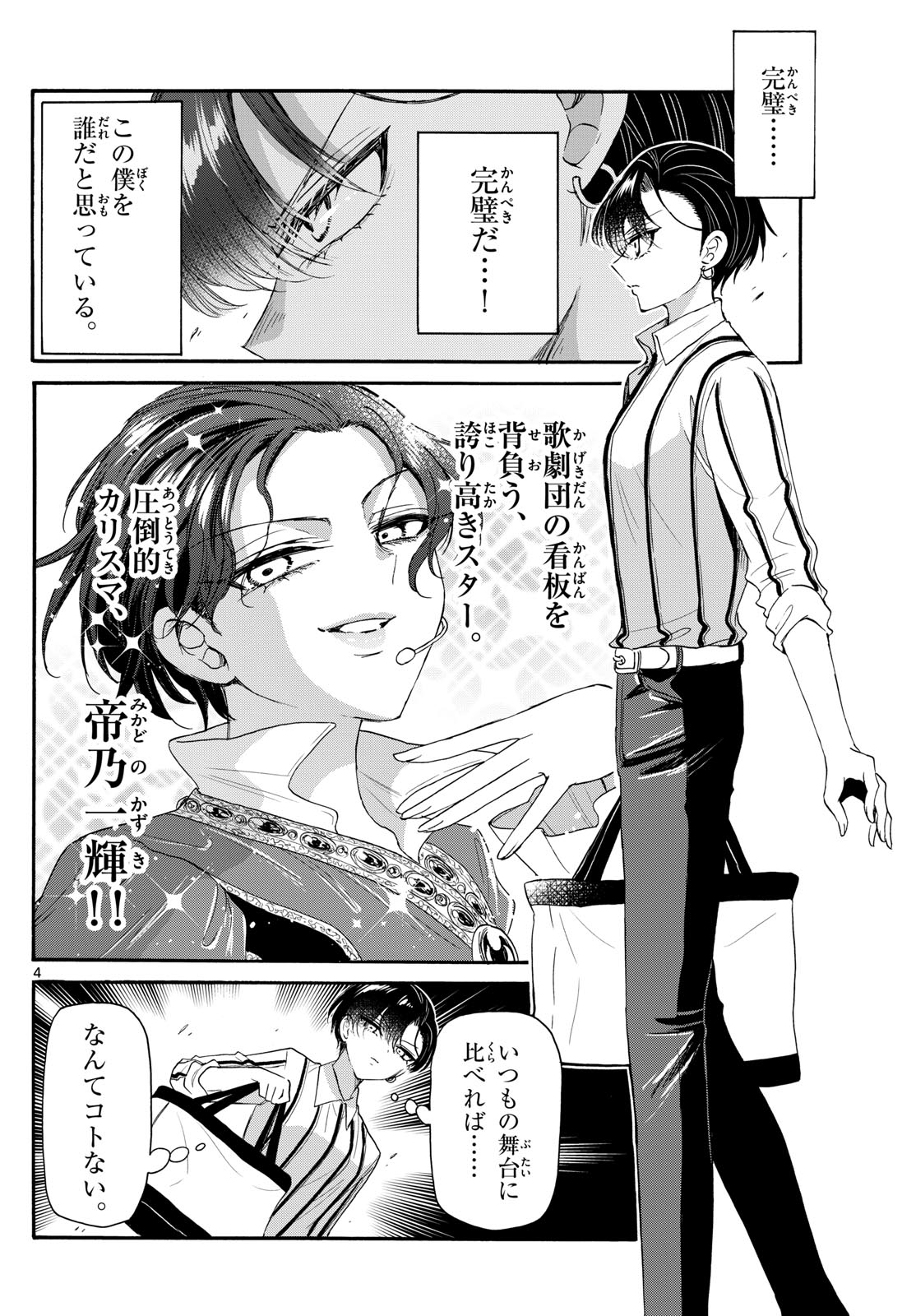 帝乃三姉妹は案外、チョロい。 Chap 89 - Next Chap 90