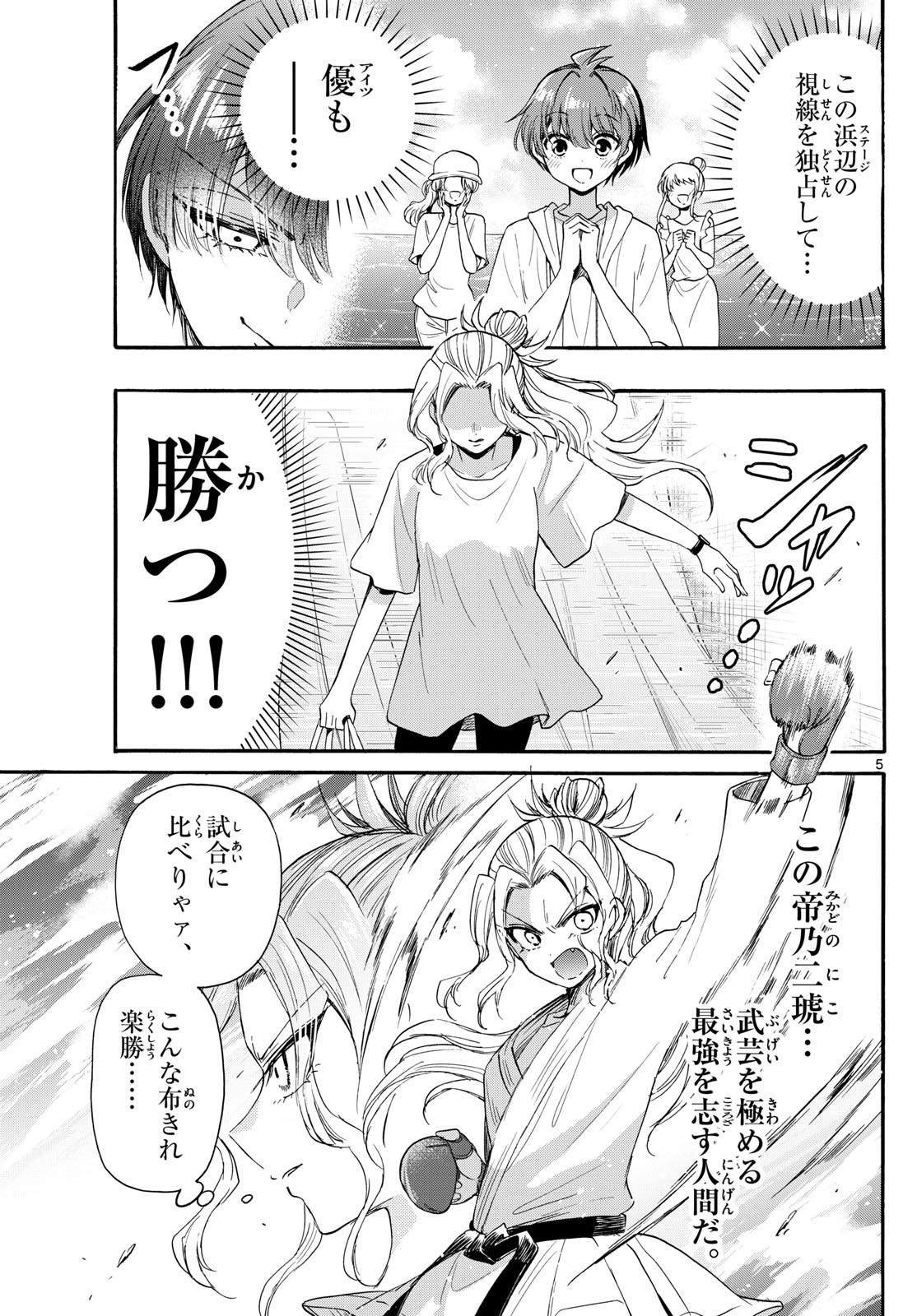 帝乃三姉妹は案外、チョロい。 Chap 89 - Next Chap 90