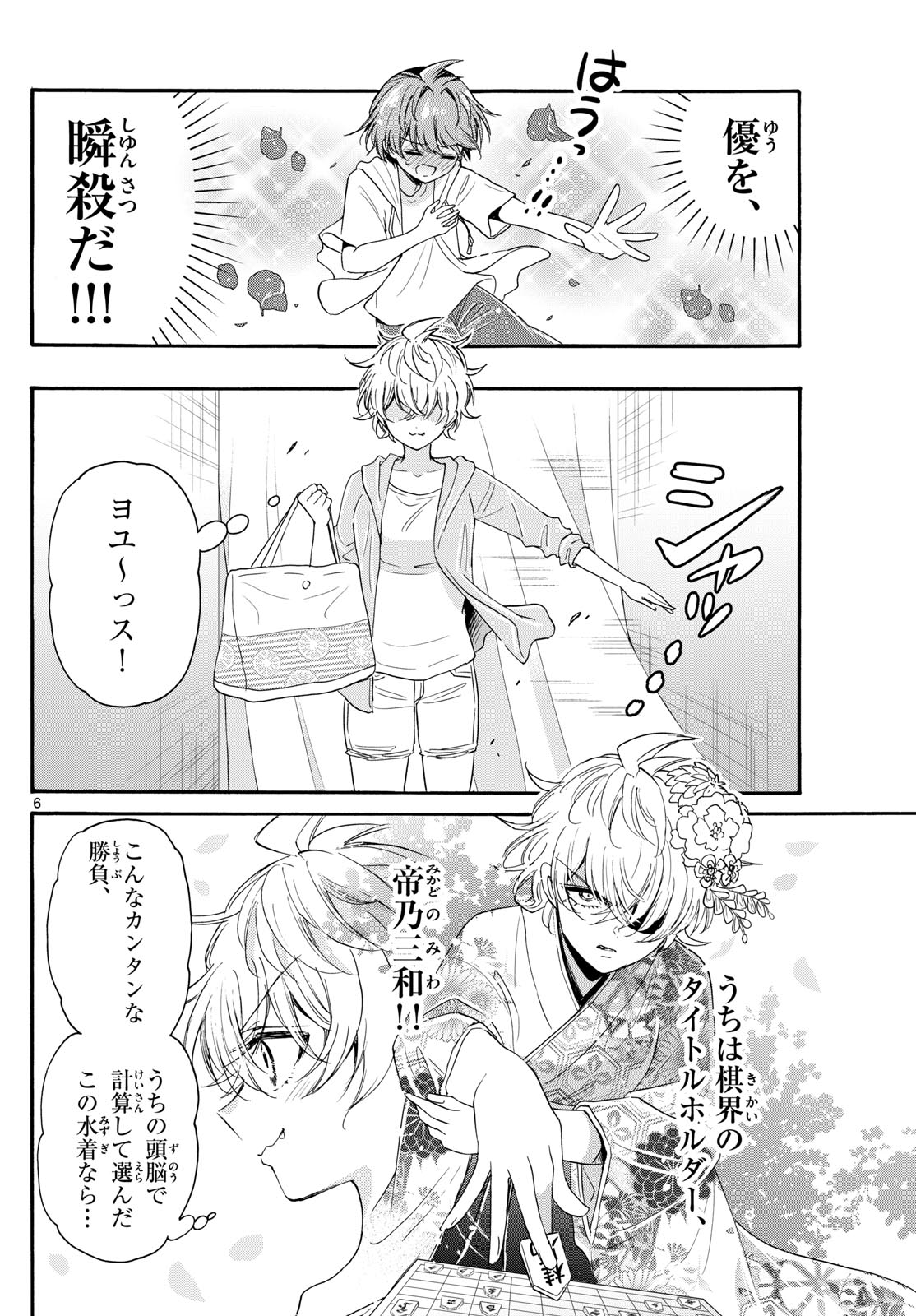 帝乃三姉妹は案外、チョロい。 Chap 89 - Next Chap 90