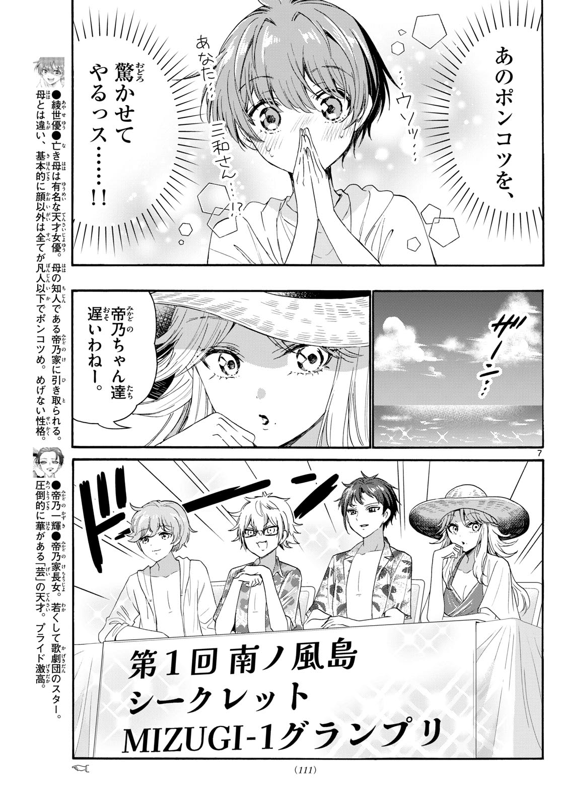 帝乃三姉妹は案外、チョロい。 Chap 89 - Next Chap 90