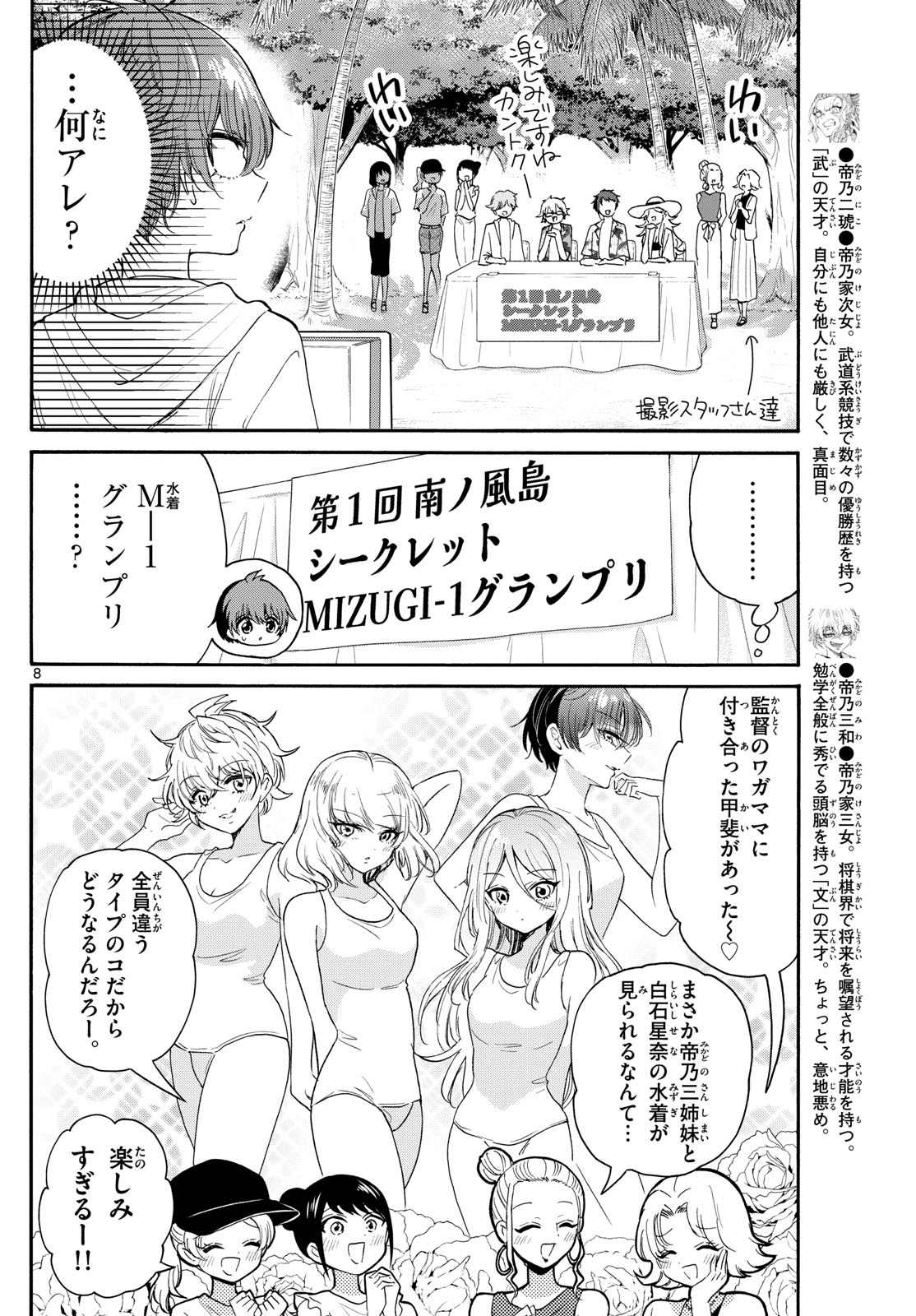 帝乃三姉妹は案外、チョロい。 Chap 89 - Next Chap 90