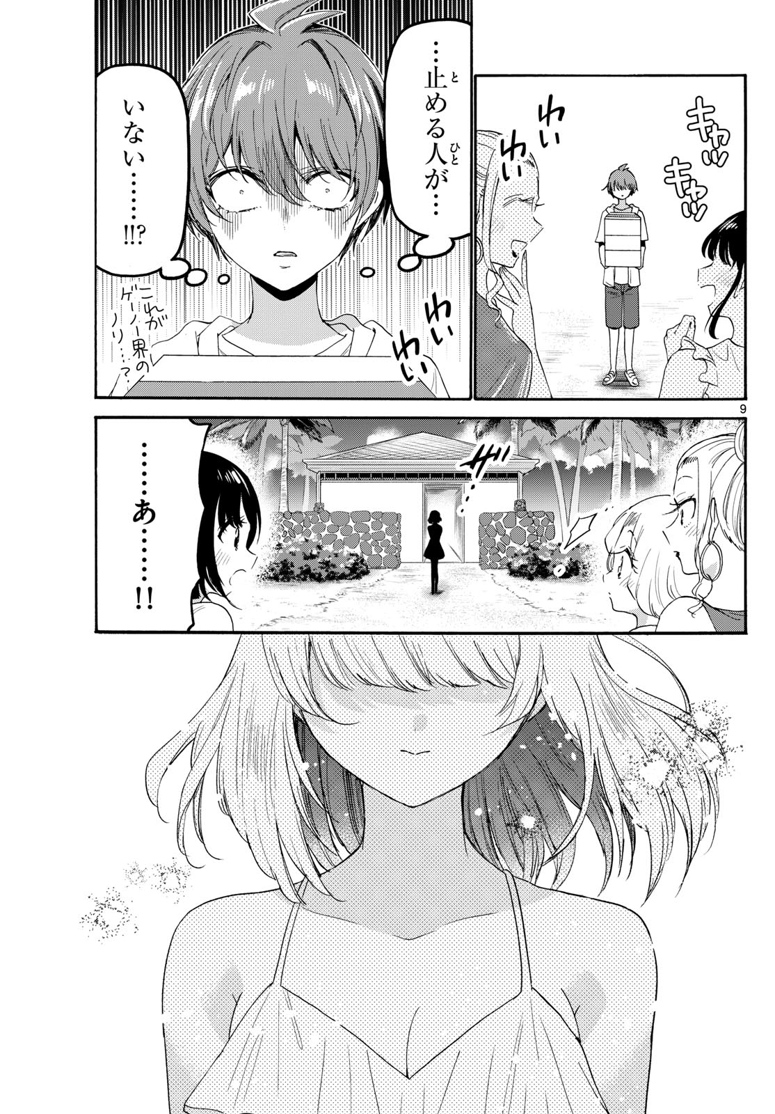 帝乃三姉妹は案外、チョロい。 Chap 89 - Next Chap 90